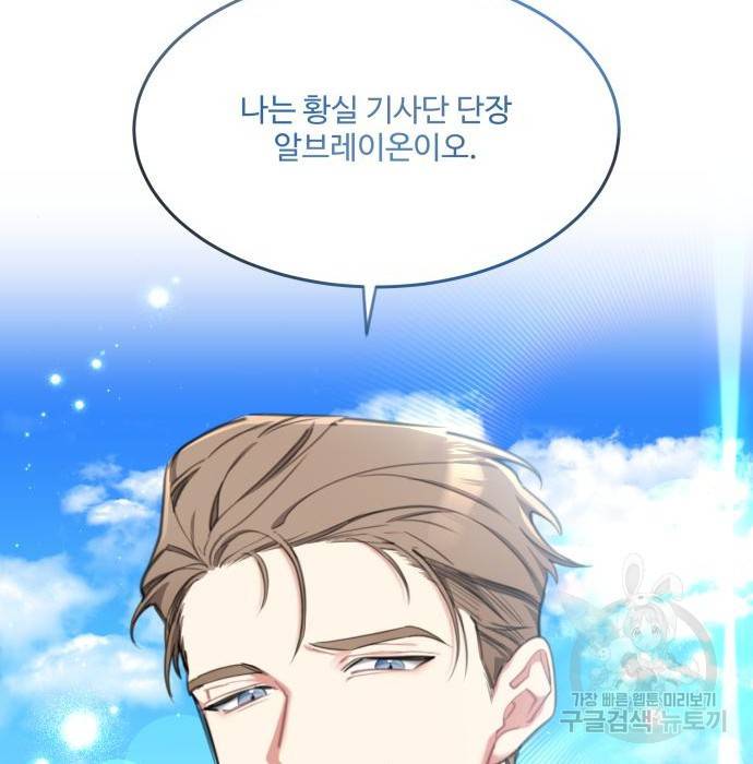 로또 황녀님 20화 25
