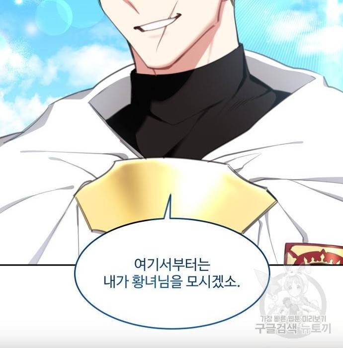 로또 황녀님 20화 26