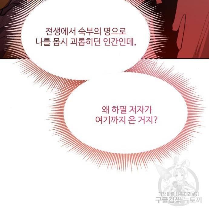 로또 황녀님 20화 29