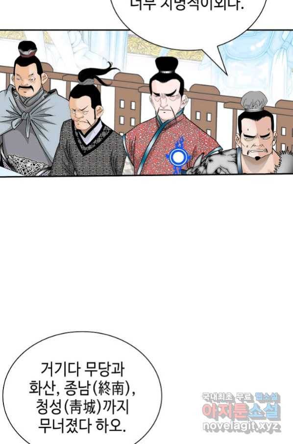 태상교주 숙수되다 179화 3