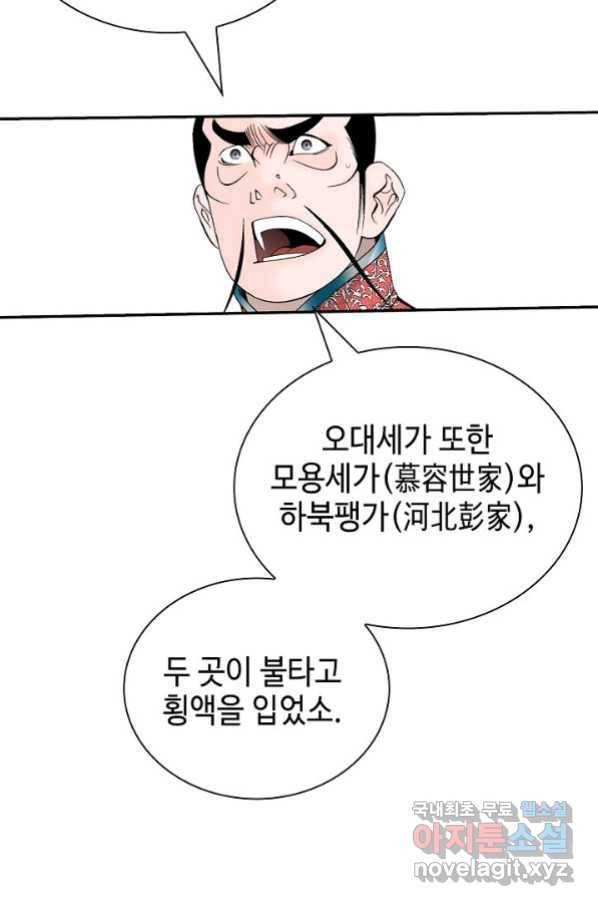 태상교주 숙수되다 179화 4