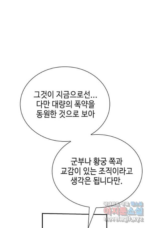 태상교주 숙수되다 179화 7
