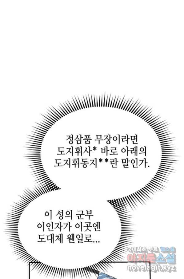 태상교주 숙수되다 179화 19