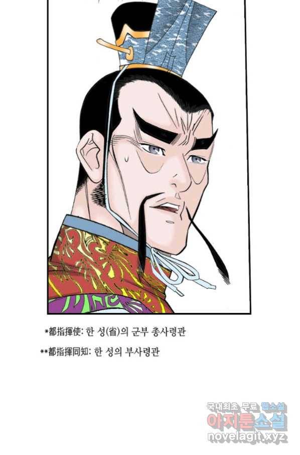 태상교주 숙수되다 179화 20