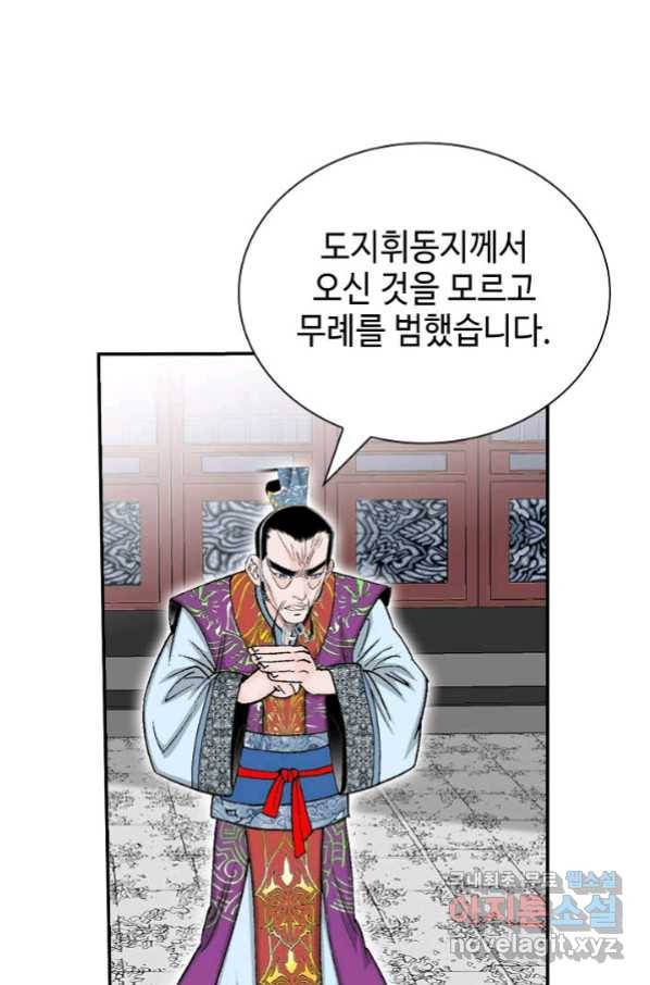 태상교주 숙수되다 179화 21
