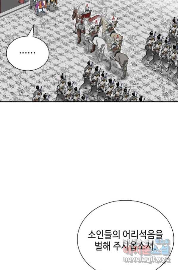 태상교주 숙수되다 179화 24