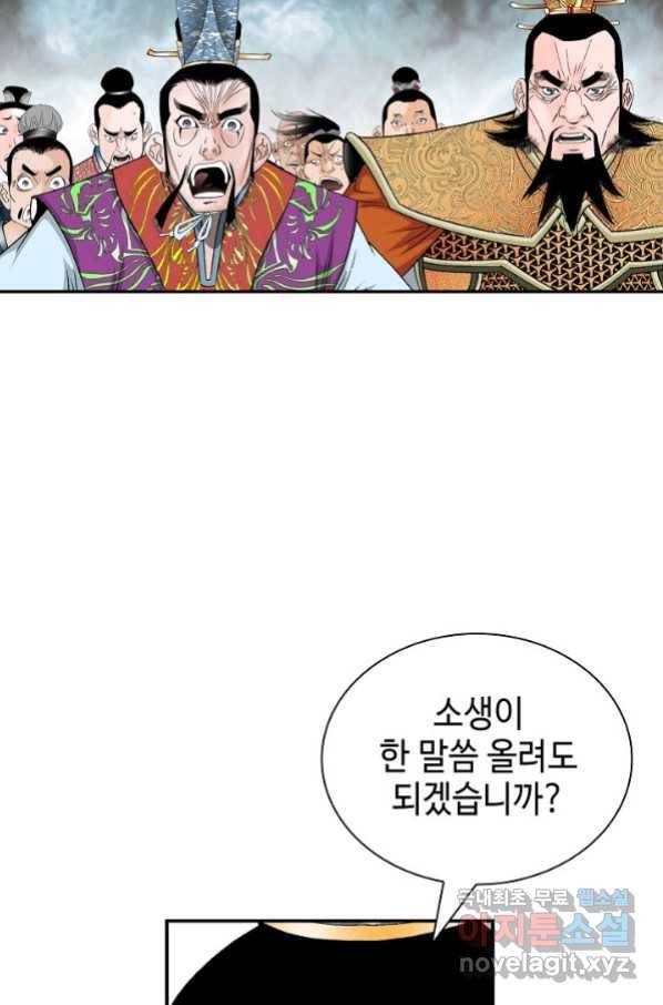 태상교주 숙수되다 179화 32