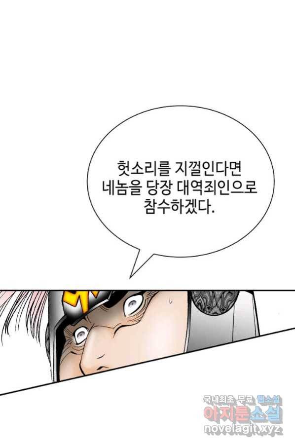 태상교주 숙수되다 179화 35