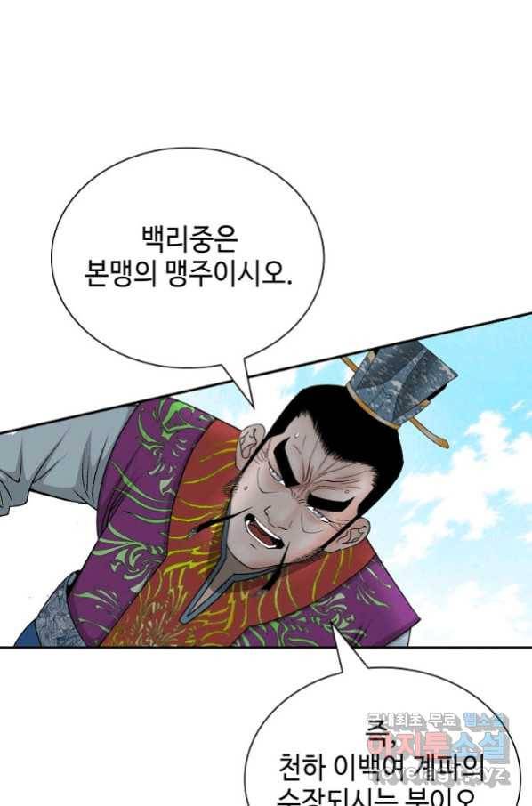 태상교주 숙수되다 179화 36