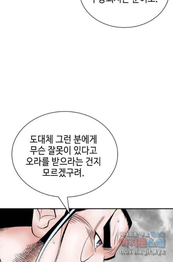태상교주 숙수되다 179화 37