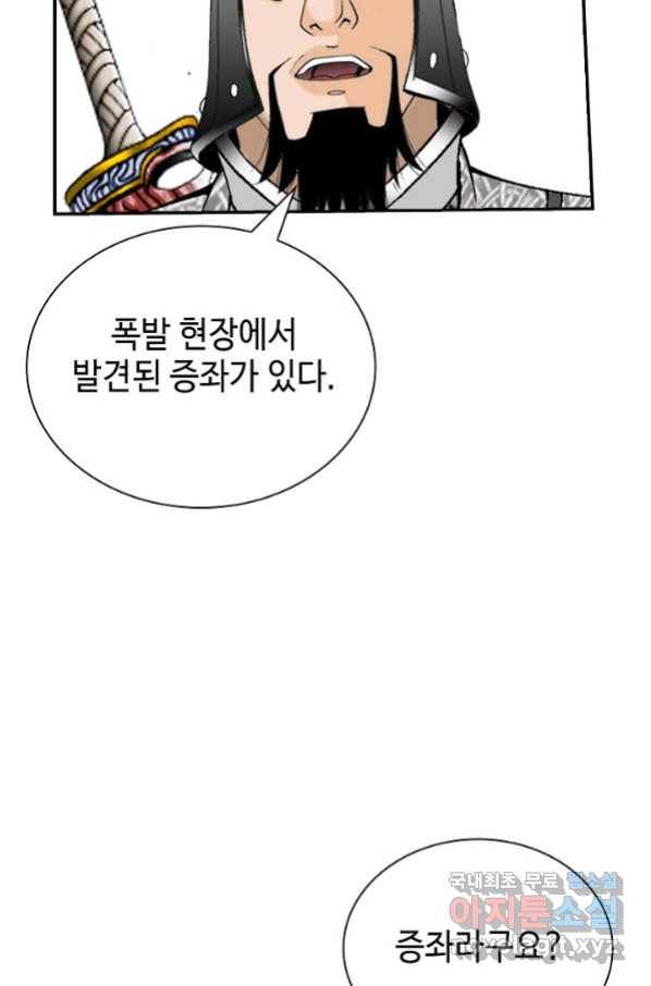 태상교주 숙수되다 179화 39