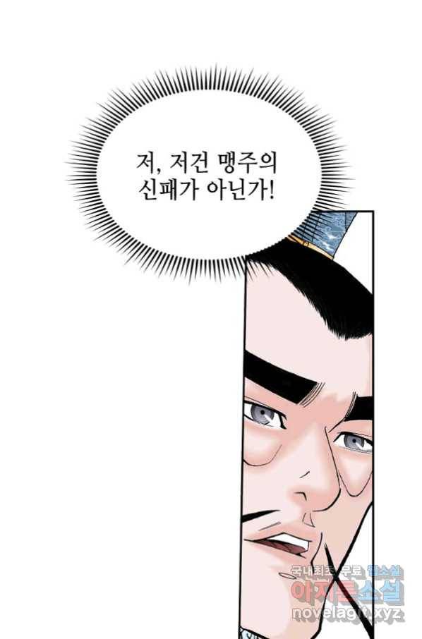 태상교주 숙수되다 179화 46