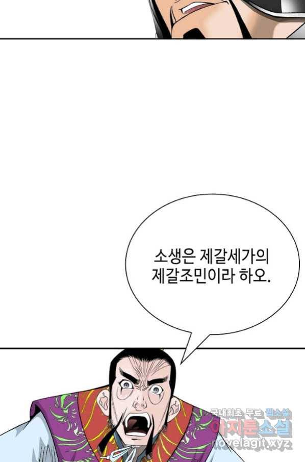 태상교주 숙수되다 179화 48