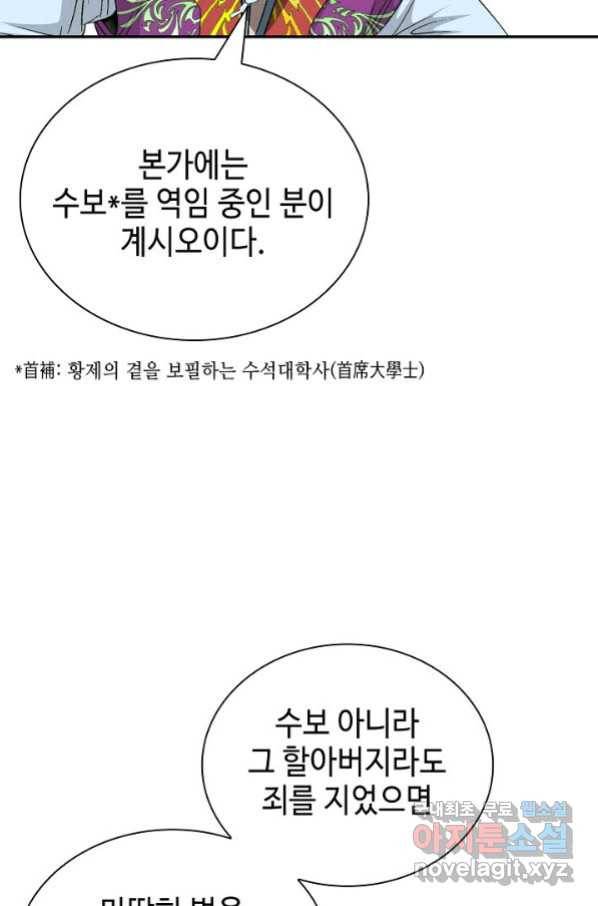 태상교주 숙수되다 179화 49