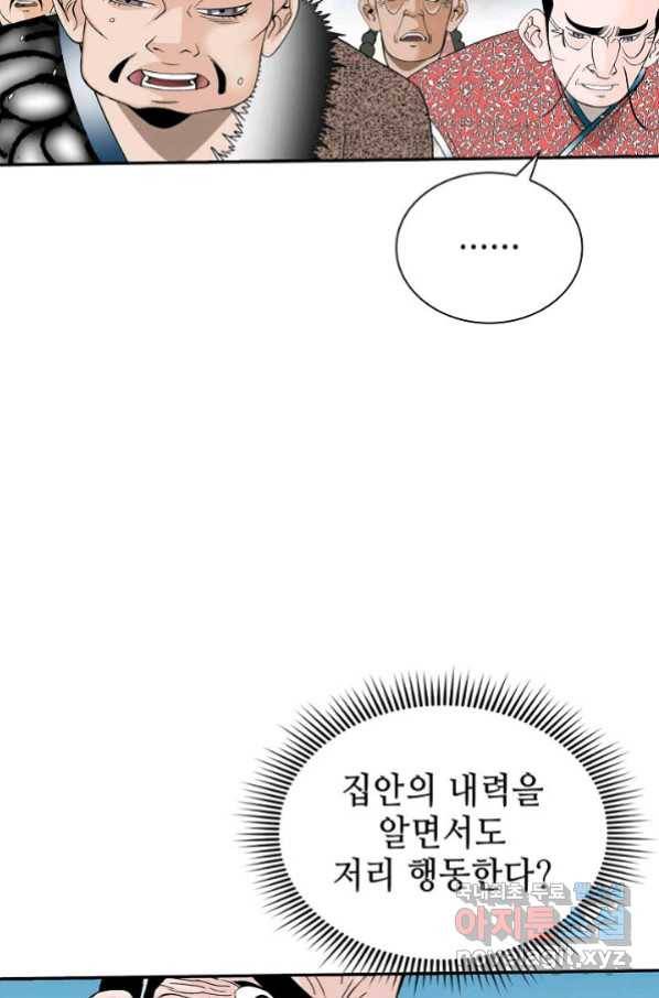 태상교주 숙수되다 179화 54