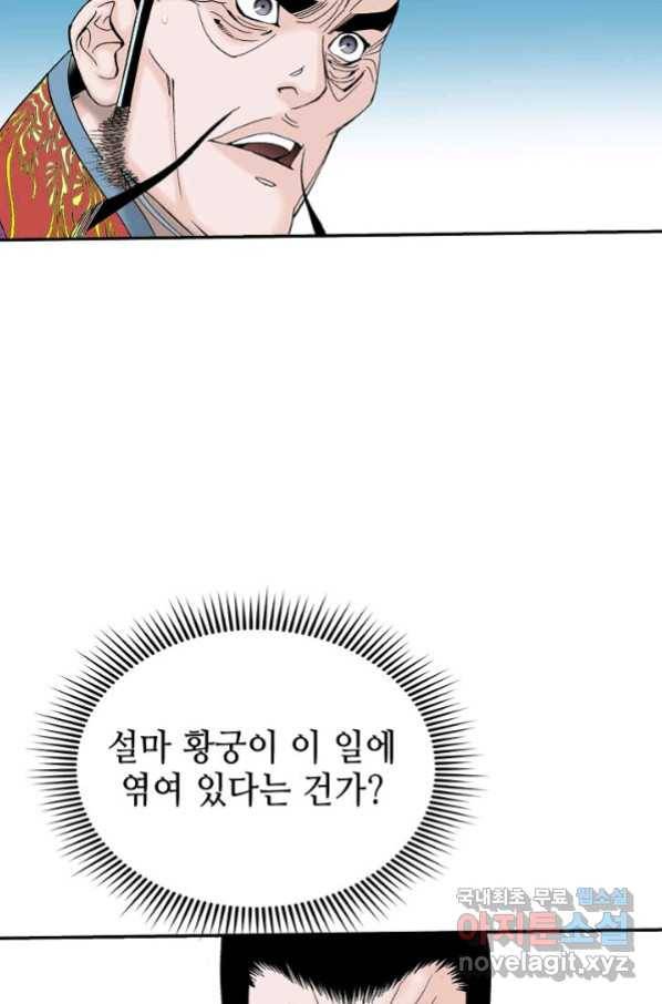 태상교주 숙수되다 179화 55