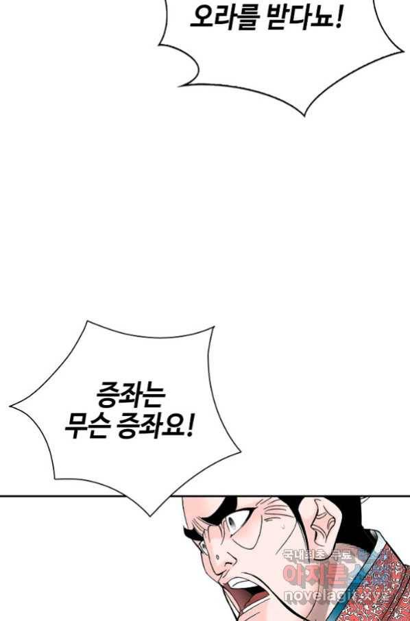 태상교주 숙수되다 179화 61