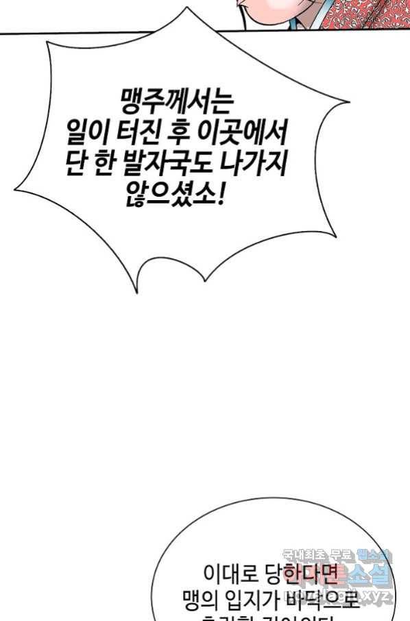태상교주 숙수되다 179화 62
