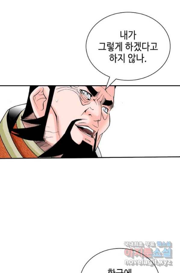 태상교주 숙수되다 179화 65