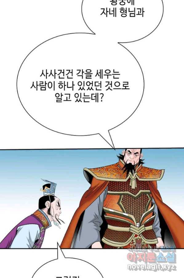 태상교주 숙수되다 179화 66