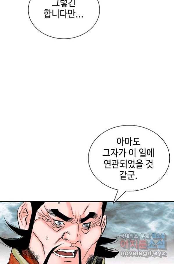 태상교주 숙수되다 179화 67