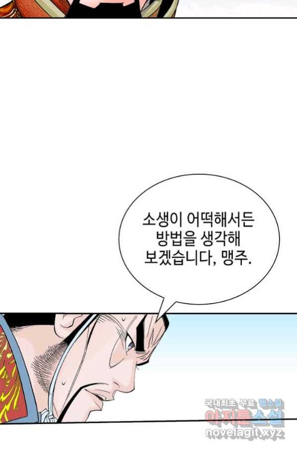 태상교주 숙수되다 179화 68