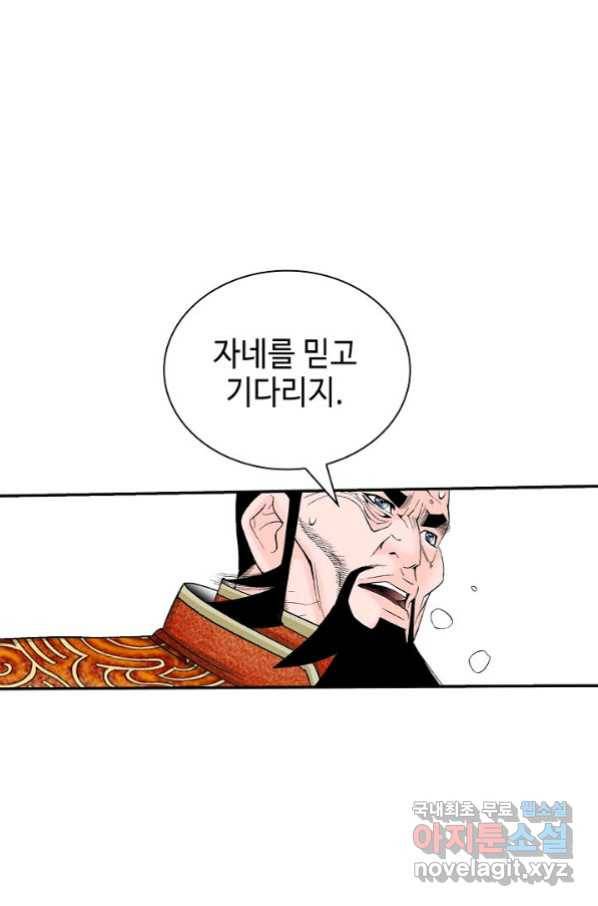 태상교주 숙수되다 179화 69