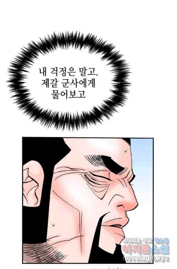 태상교주 숙수되다 179화 77
