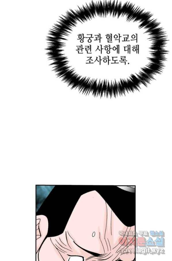 태상교주 숙수되다 179화 78
