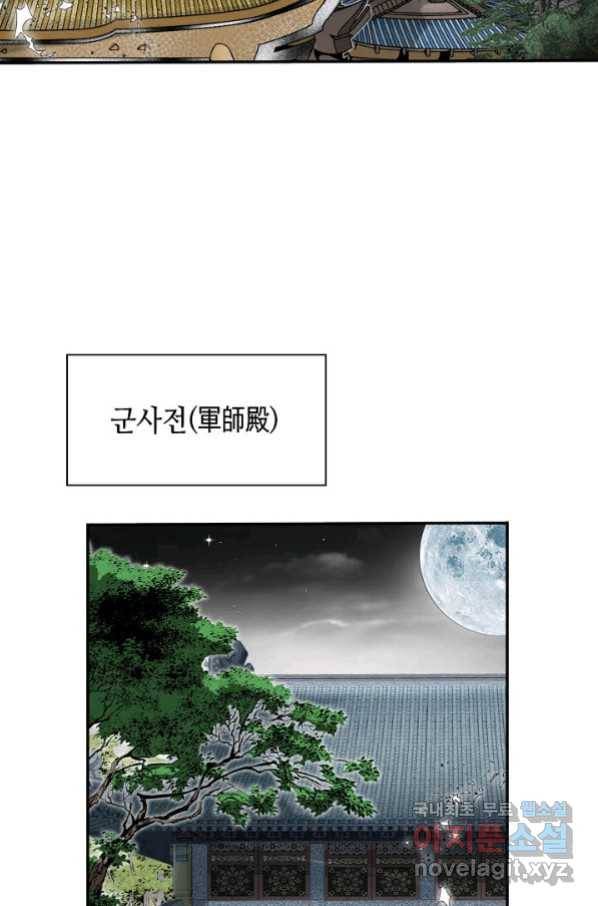 태상교주 숙수되다 179화 82