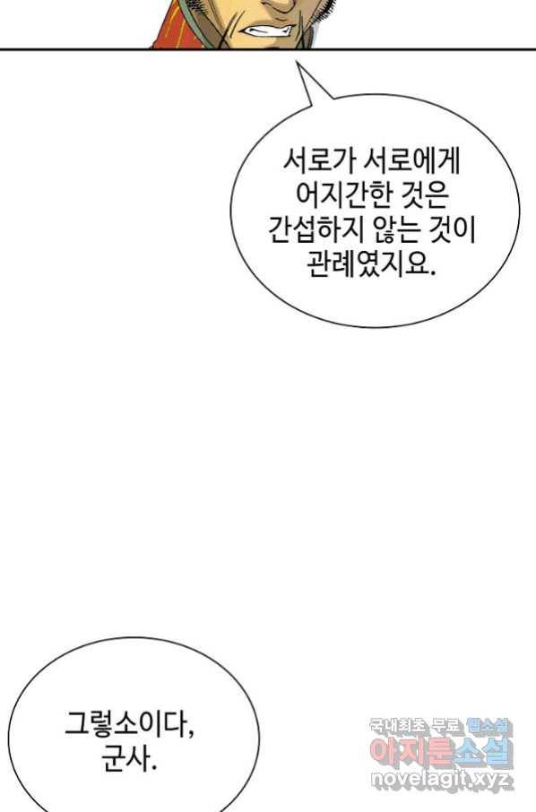 태상교주 숙수되다 179화 86