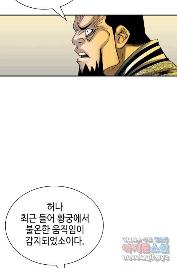 태상교주 숙수되다 179화 87