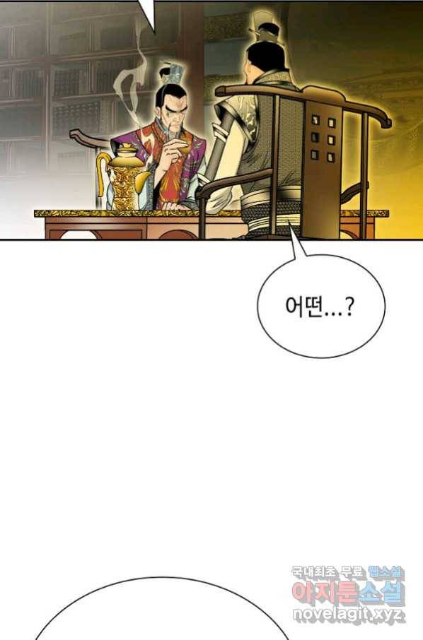 태상교주 숙수되다 179화 88