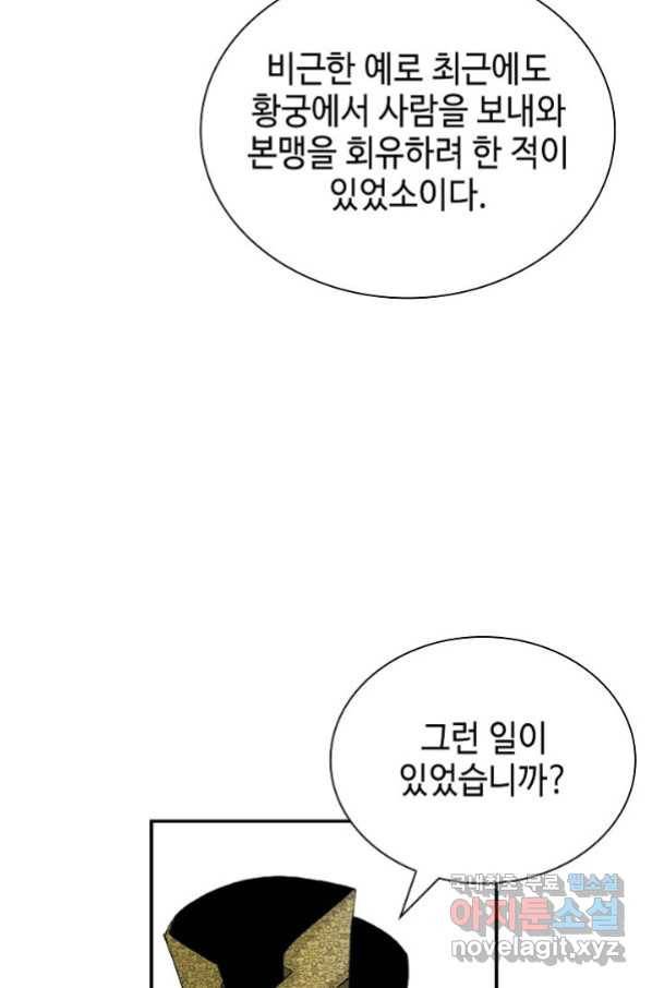 태상교주 숙수되다 179화 90
