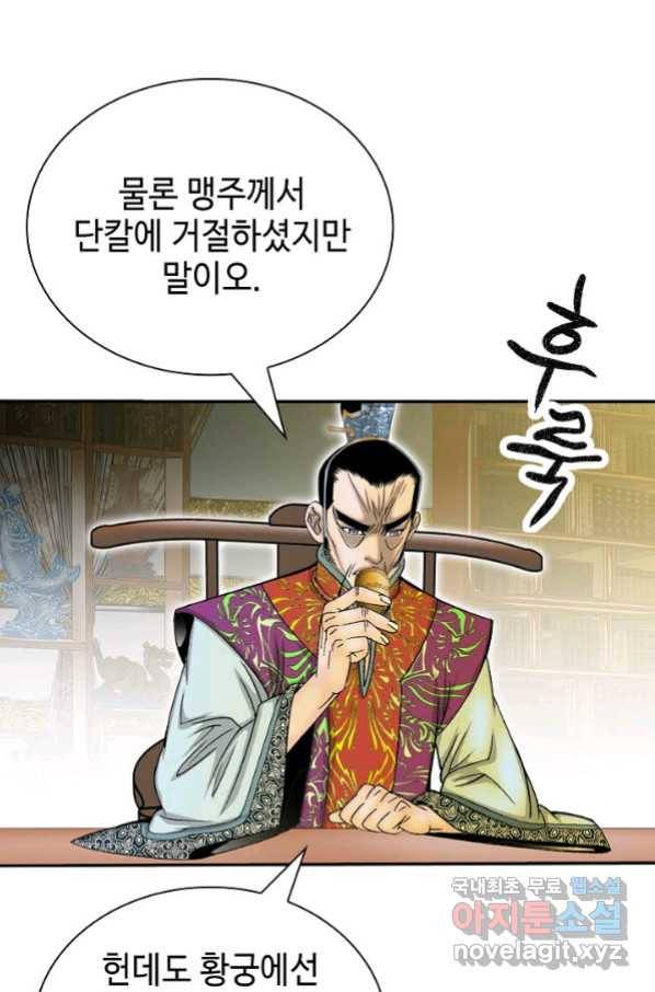 태상교주 숙수되다 179화 92
