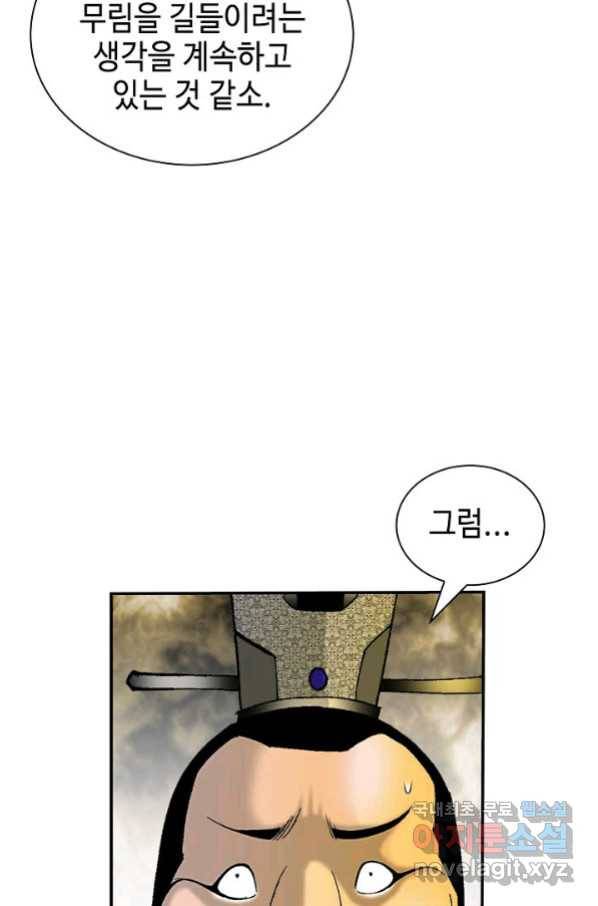 태상교주 숙수되다 179화 93