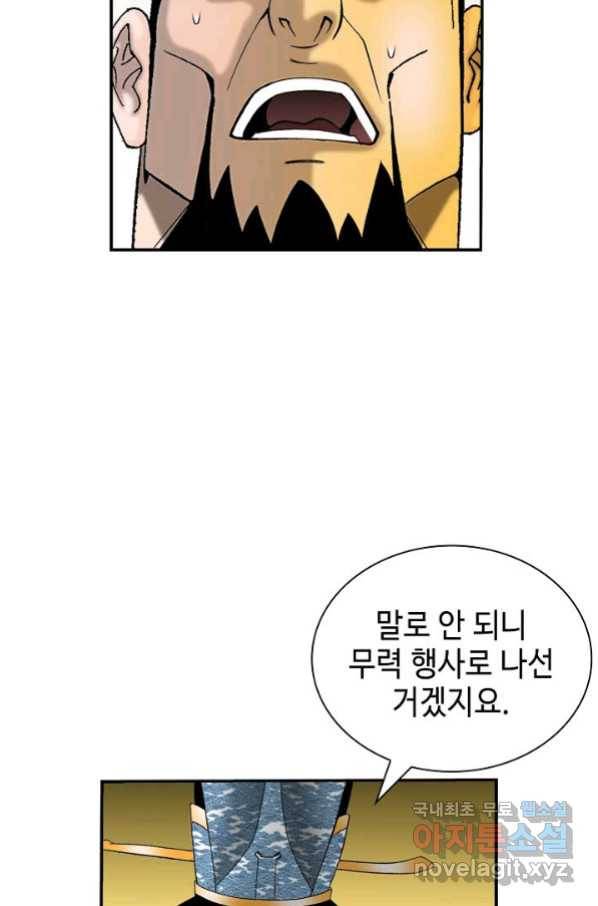 태상교주 숙수되다 179화 94