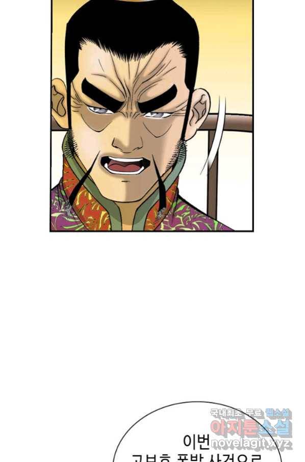 태상교주 숙수되다 179화 95