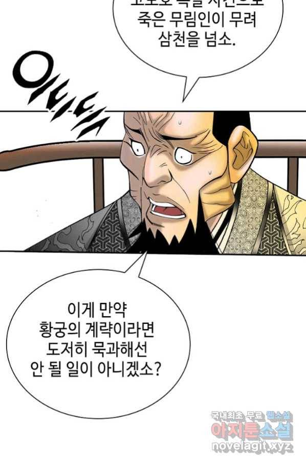 태상교주 숙수되다 179화 96