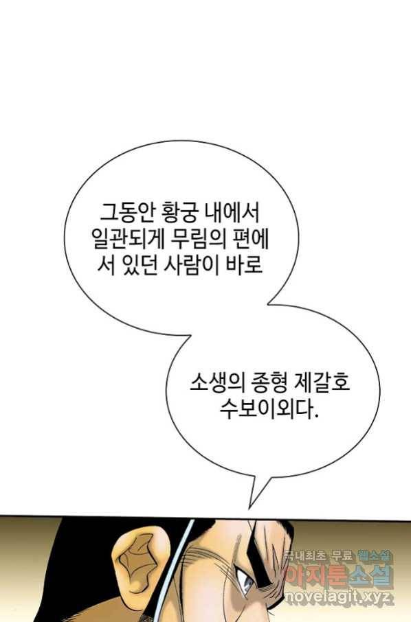 태상교주 숙수되다 179화 97