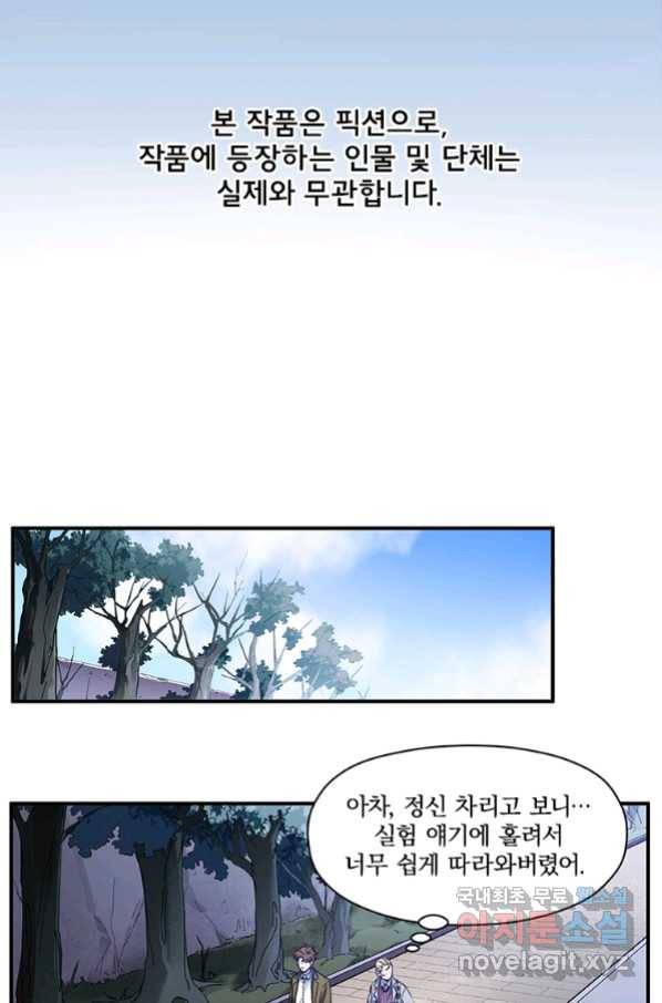 빌런 리셋 99화 2