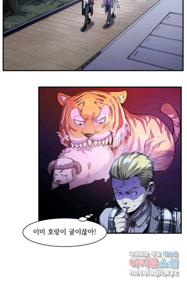 빌런 리셋 99화 3