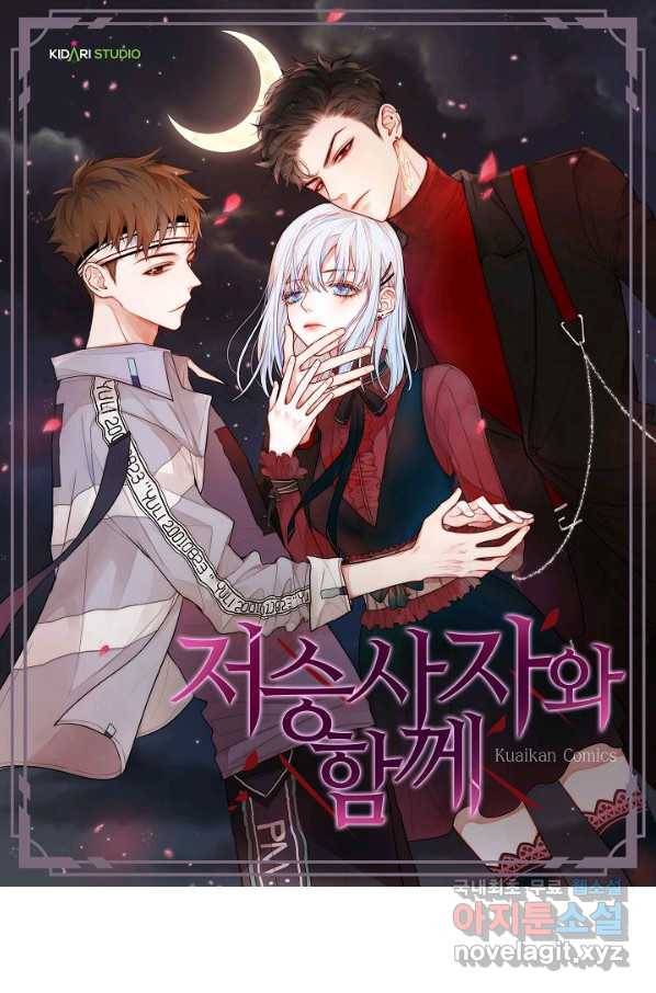 저승사자와 함께 32화 1