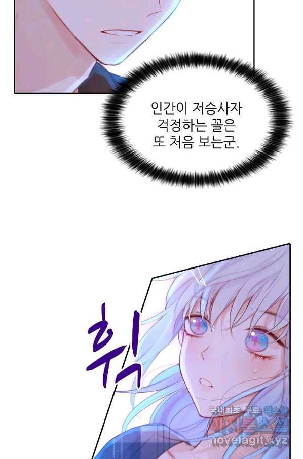 저승사자와 함께 32화 35