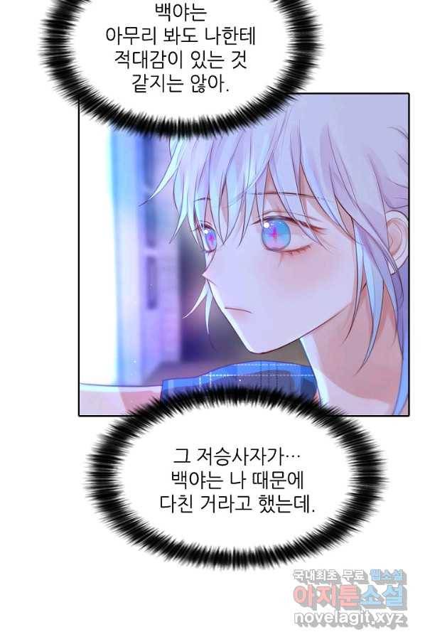 저승사자와 함께 32화 66