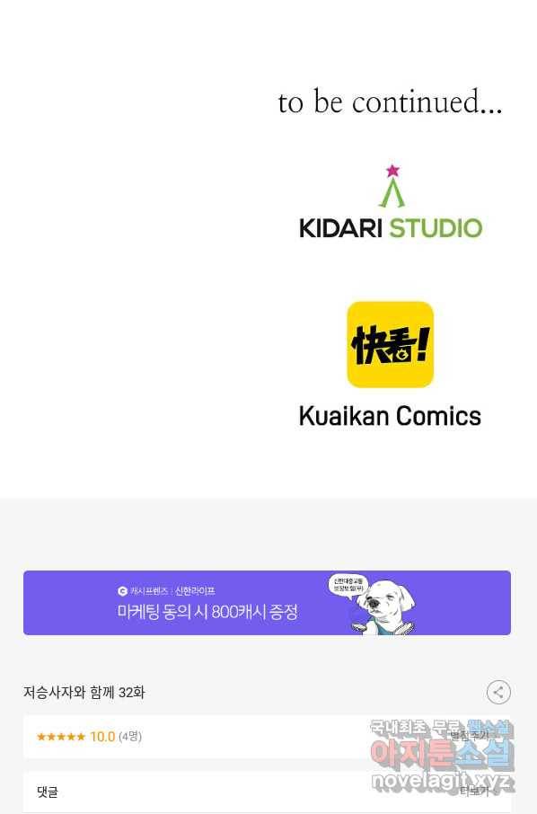 저승사자와 함께 32화 80