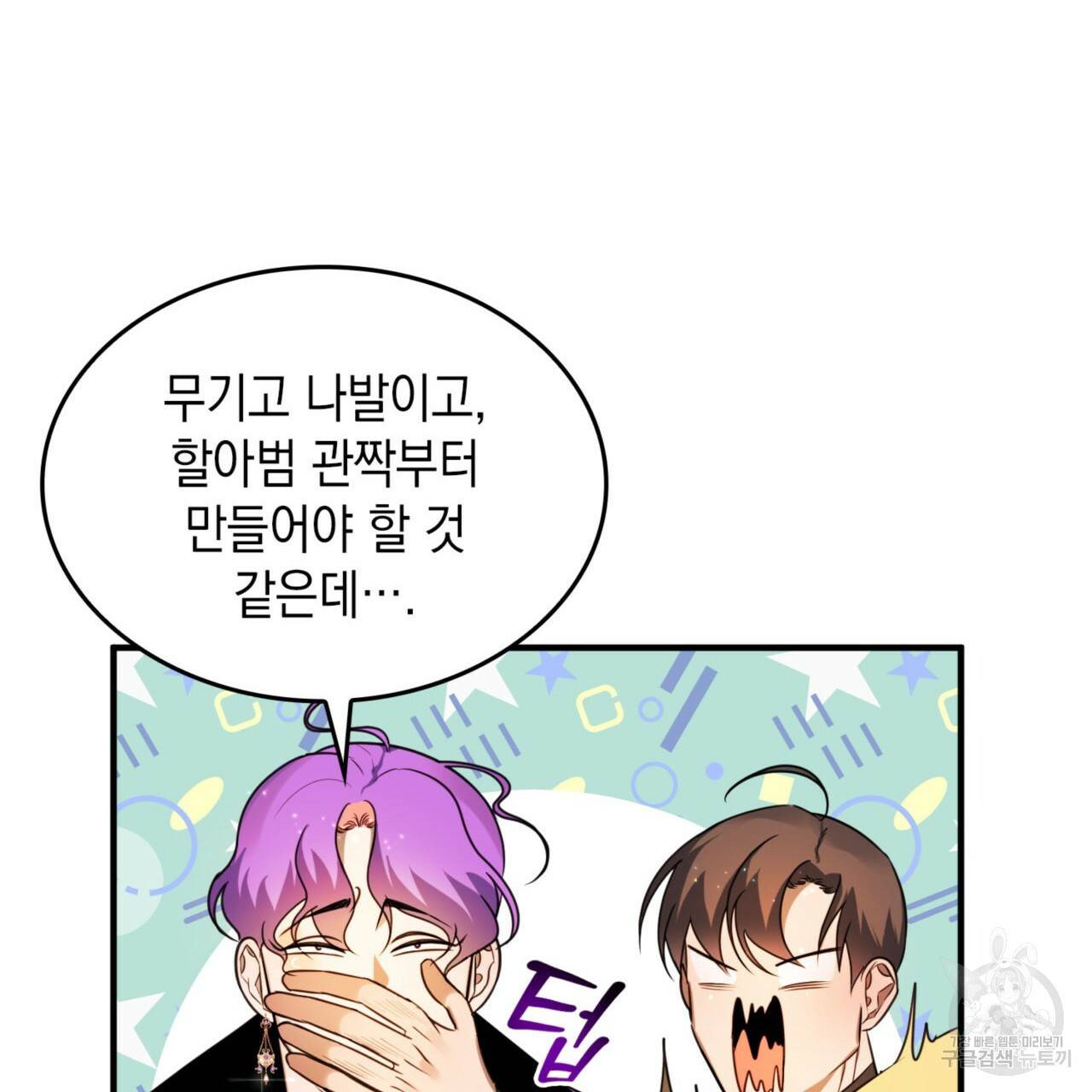 비혼주의입니다만?! 6화 7