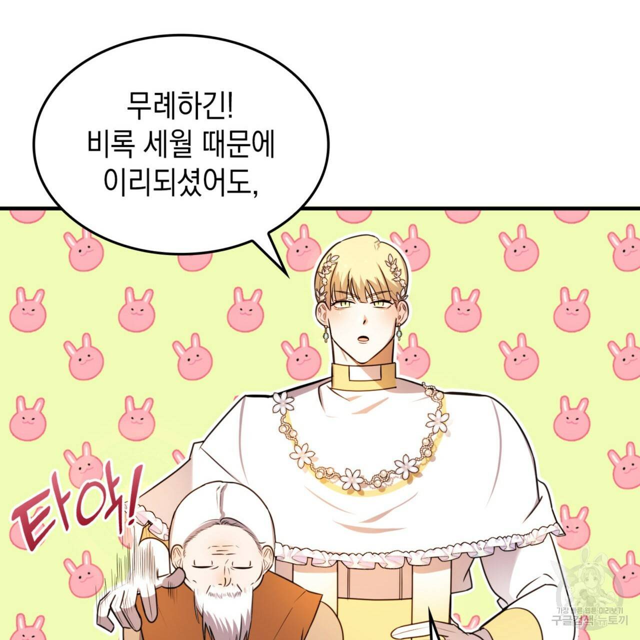 비혼주의입니다만?! 6화 10