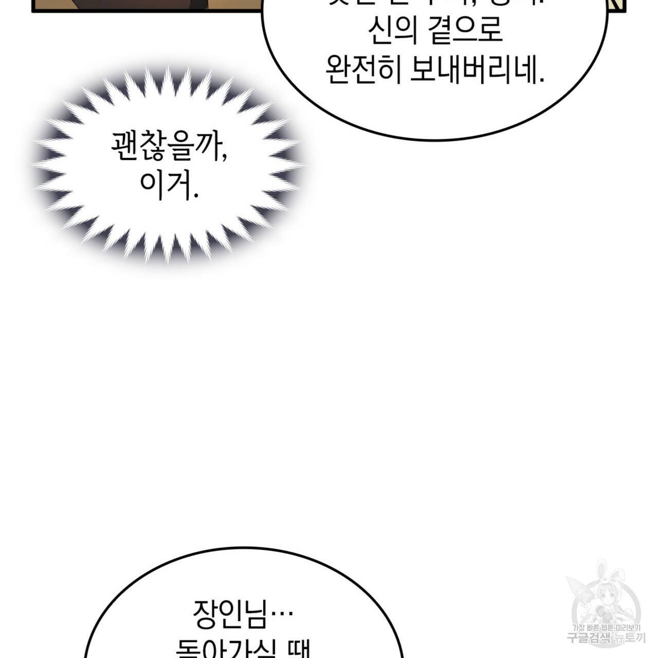 비혼주의입니다만?! 6화 15