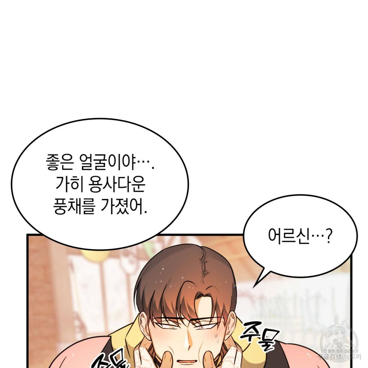 비혼주의입니다만?! 6화 24